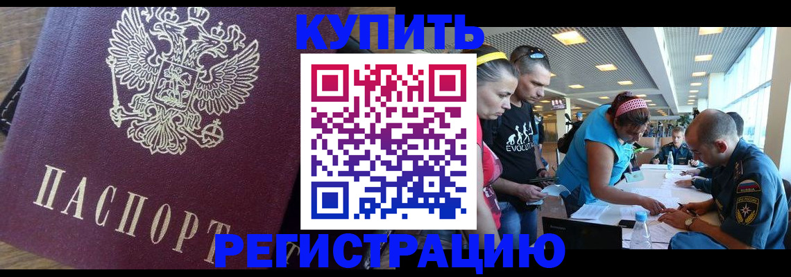 прописка для работы в Новозыбкове