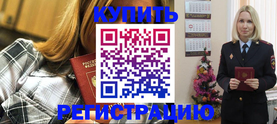 временная регистрация законно в Новозыбкове