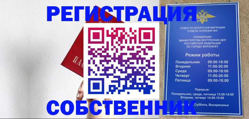 временная регистрация в квартире в Новозыбкове