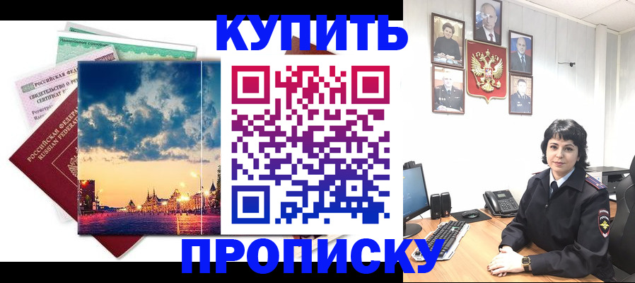 где прописаться в Новозыбкове